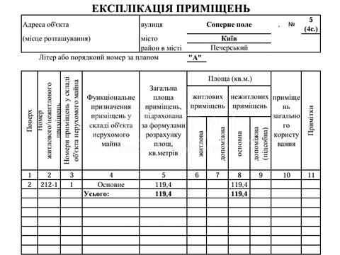 комерційна за адресою Саперне Поле вул., 5