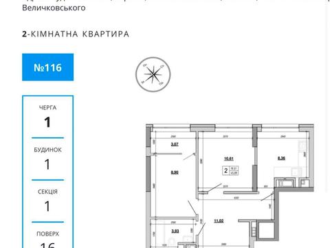 квартира по адресу Величковського Івана, 116