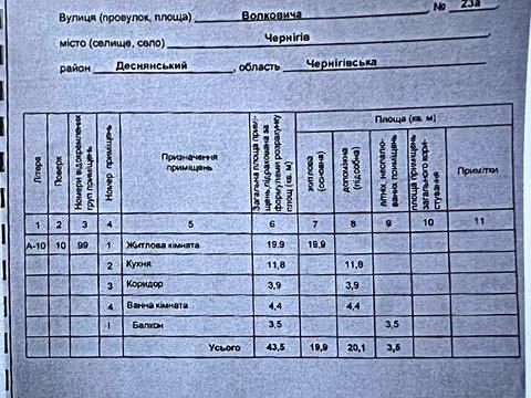 квартира за адресою Волковича вул., 23а