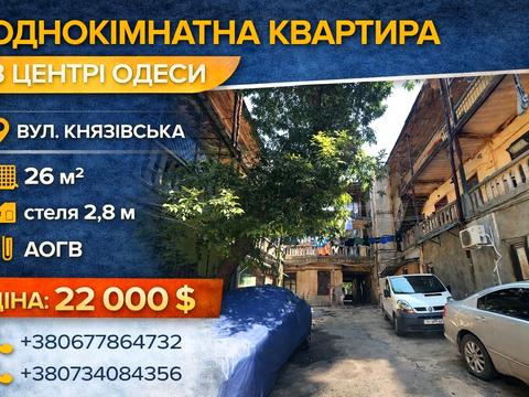 квартира по адресу Княжеская ул. (Князівська), 28