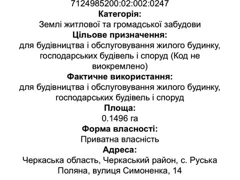 участок по адресу Симоненка