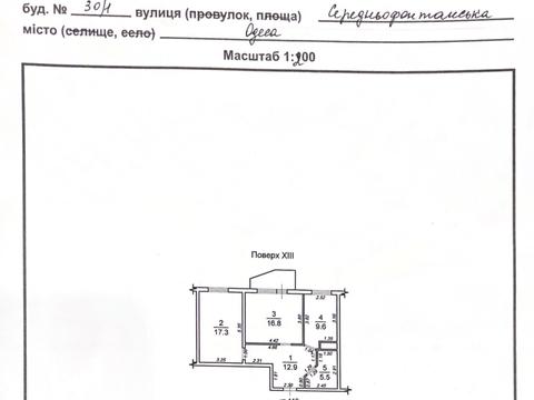 квартира по адресу Среднефонтанская ул., 30/1