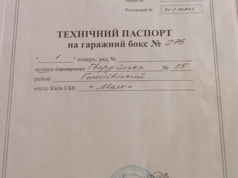 паркоместо по адресу Карпатської Січі ул. (Гвардійська), 85