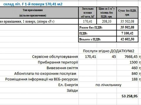 коммерческая по адресу Киев, Гарета Джонса ул. (Сім'ї Хохлових), 1