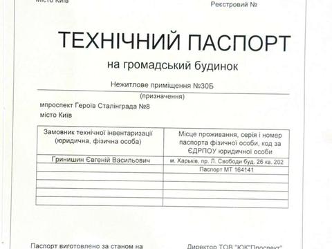 паркомісце за адресою Володимира Івасюка просп. (Героїв Сталінграду), 8