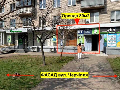 комерційна за адресою Вінстона Черчилля вул. (Червоноткацька), 29