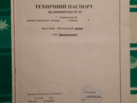 паркоместо по адресу Озёрная ул., 3