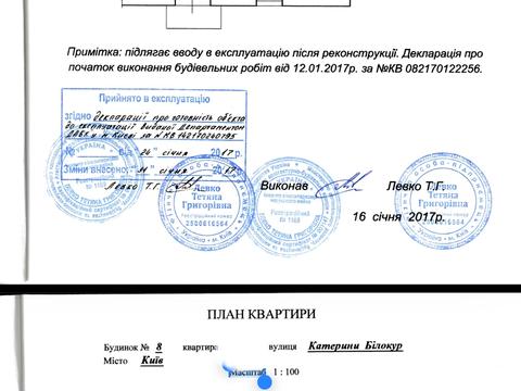 квартира по адресу Киев, Катерини Білокур ул., 8