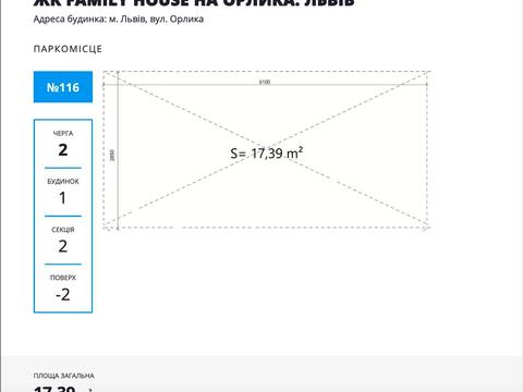 паркоместо по адресу Филиппа Орлика ул., (Будинок 2)