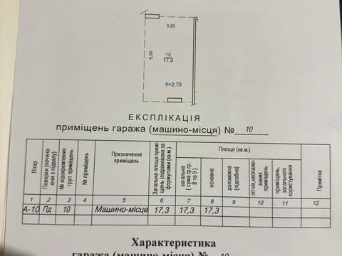 паркоместо по адресу Миська ул. (Врубеля), 42а