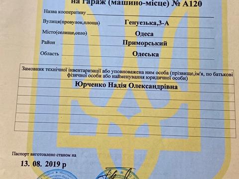 паркоместо по адресу Генуэзская ул., 3а