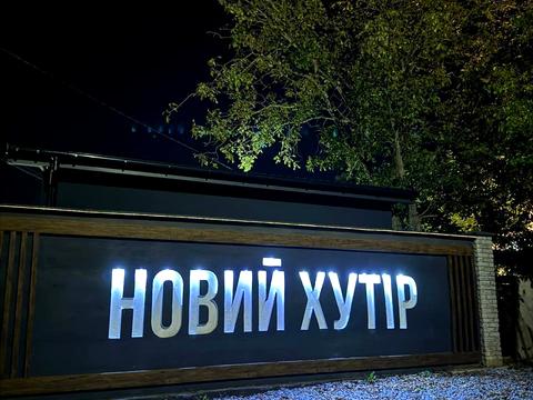 будинок за адресою Незалежності вул., 137