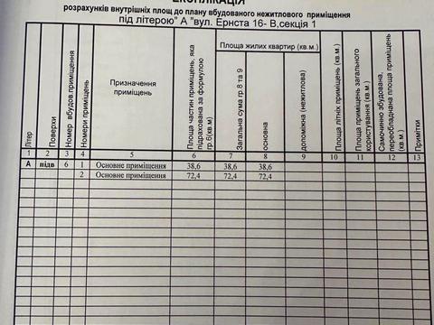 коммерческая по адресу Федора Эрнста ул., 16-А