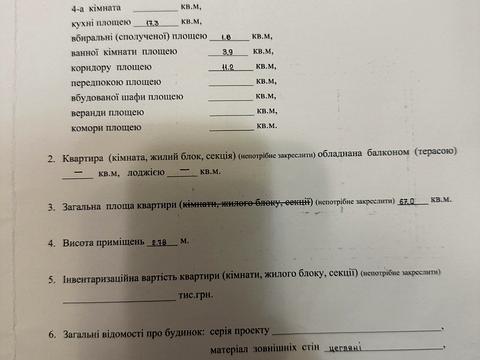 квартира за адресою Вільський Шлях пров., 14, к.1.2,3