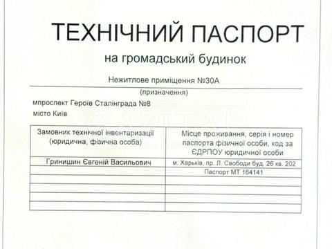 паркоместо по адресу Владимира Ивасюка просп. (Героїв Сталінграду), 8
