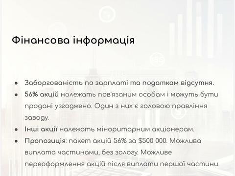 комерційна за адресою вул.  Заводська, 1