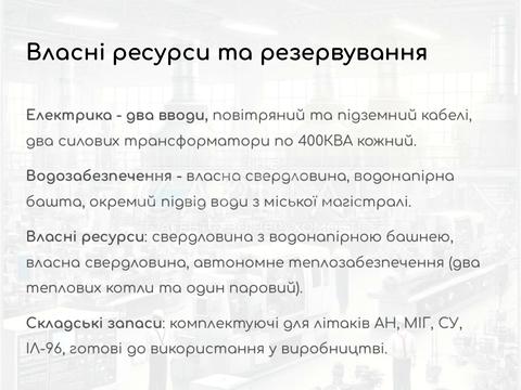 комерційна за адресою вул.  Заводська, 1