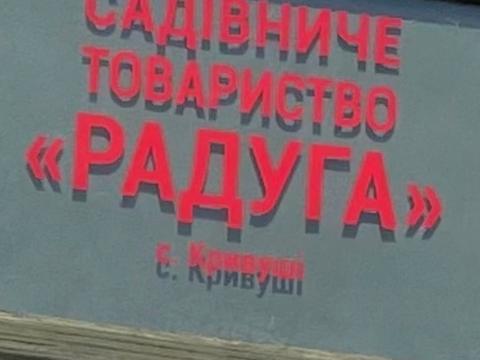 будинок за адресою Березнева