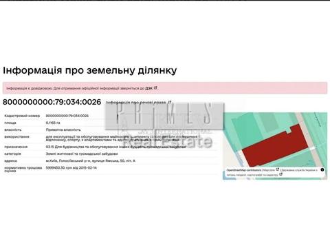 ділянка за адресою Ямська вул.