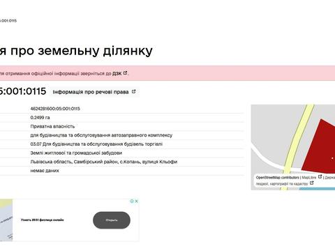 ділянка за адресою 