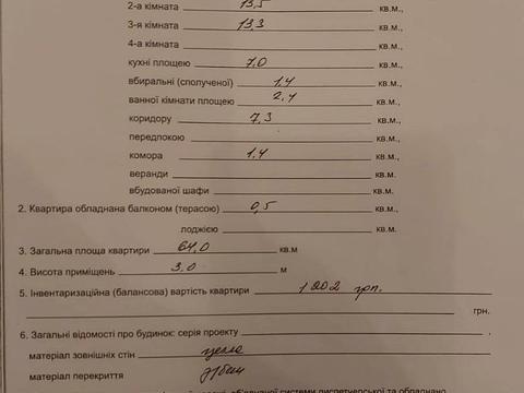 квартира по адресу 128-ї Бригади Тероборони ул. (Курчатова), 4