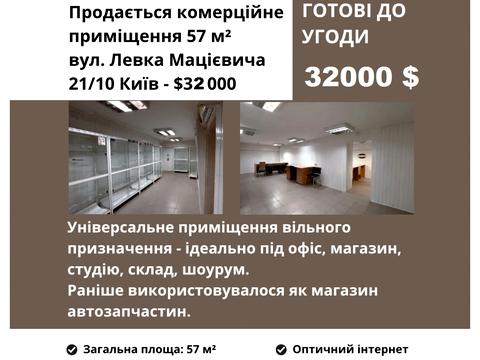 комерційна за адресою Левка Мацієвича вул. (Соціалістична), 21/10