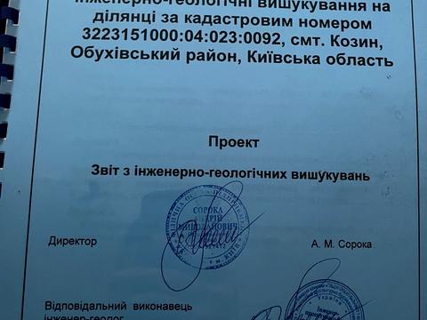 участок по адресу 