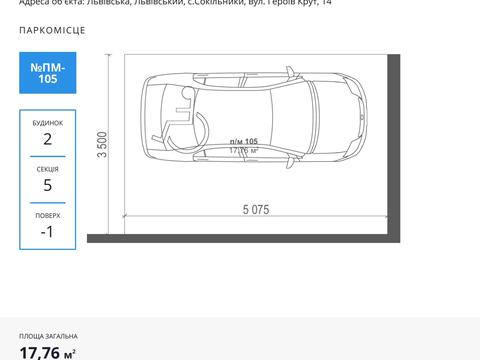 паркомісце за адресою Героїв Крут вул., (Будинок)