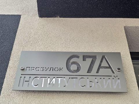 квартира по адресу Институтская ул., 67А