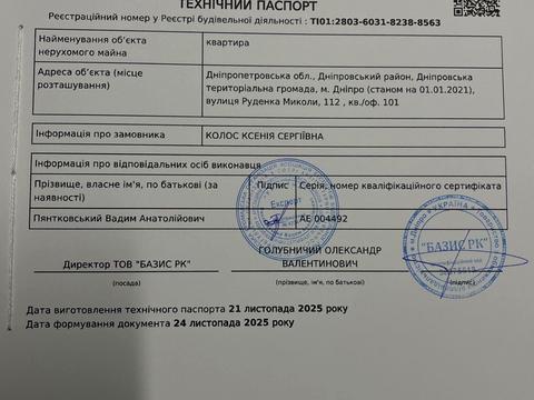 квартира за адресою Миколи Руденка вул. (Войцеховича), 112