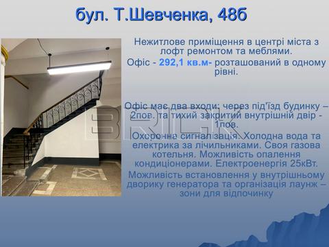 комерційна за адресою Тараса Шевченка бульв., 48-А