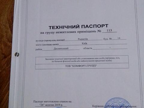 комерційна за адресою Радистів вул., 14