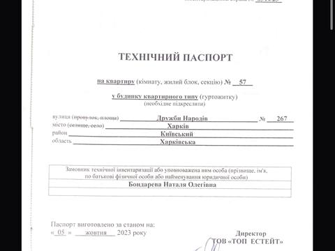 квартира по адресу Дружбы Народов ул. (Дружби Народів), 267