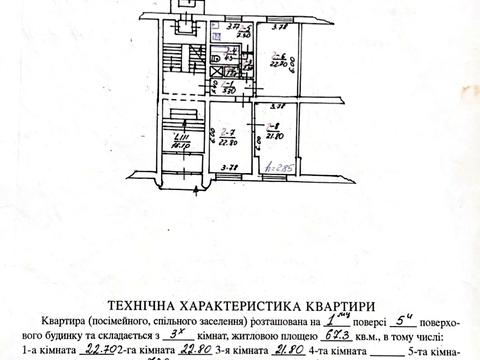 квартира по адресу Самчука ул. (Пархоменко), 13