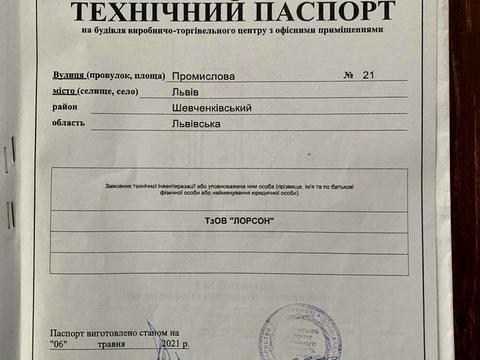комерційна за адресою Промислова вул., 21