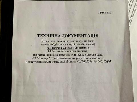 ділянка за адресою 