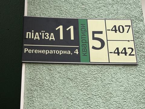 квартира за адресою Регенераторна вул., 4 к5