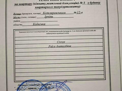 квартира за адресою Котляревського вул., (Будинок 1)