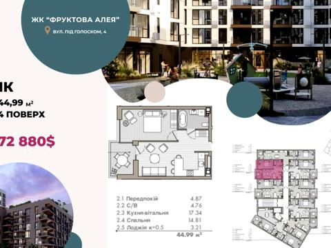 квартира за адресою Під Голоском вул., (Будинок 5)