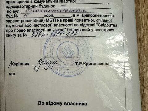 квартира за адресою Краснопільська вул., 6