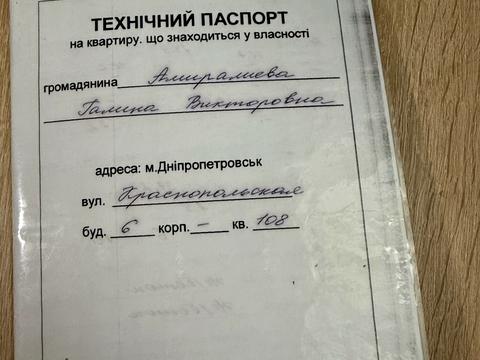 квартира за адресою Краснопільська вул., 6