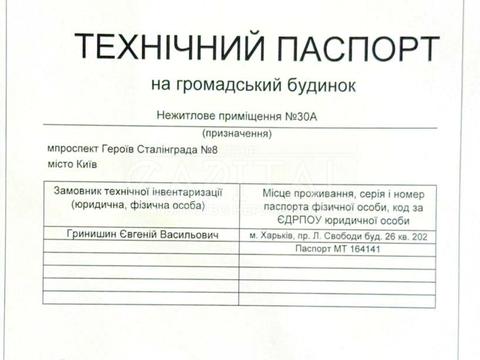 паркоместо по адресу Владимира Ивасюка просп. (Героїв Сталінграду), 8