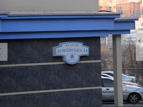 квартира за адресою Деміївська вул., 14