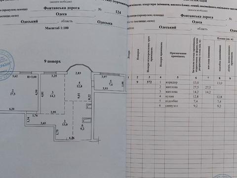 квартира за адресою Фонтанська дорога вул. (Перекопской дивизии улица), 124