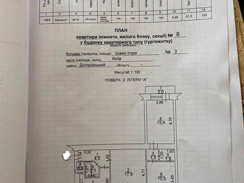 квартира за адресою Ігоря Шамо бульв. (Олексія Давидова), 3