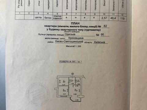квартира за адресою Одеська вул., 66