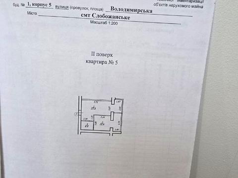 квартира за адресою смт. Слобожанське, Володимирська вул., 1