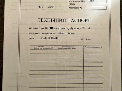 квартира за адресою Голосіївський просп. (40-річчя Жовтня), 68