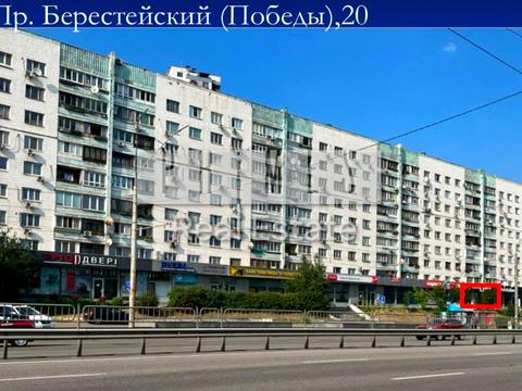 коммерческая по адресу Берестейский просп. (Победы), 20