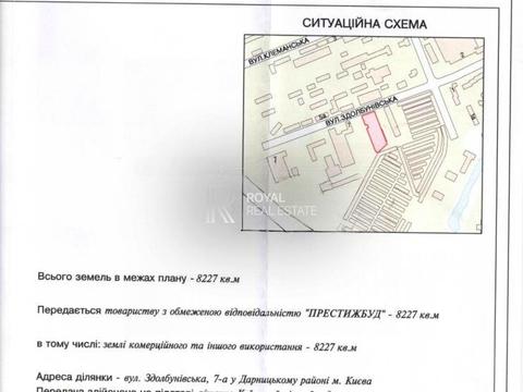 комерційна за адресою Здолбунівська вул., 7-А